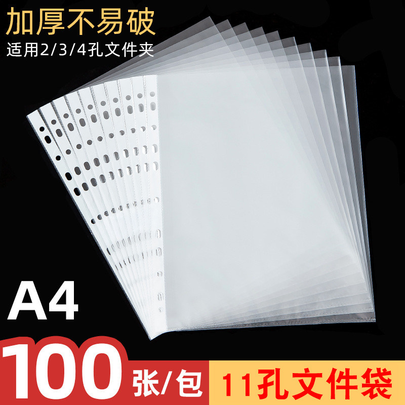11孔文件袋a4透明活页插页袋3孔4孔夹档案资料保护袋防水加厚单袋 - 图0