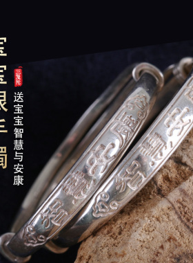 宝宝银手镯婴儿饰品儿童男女小孩满月周岁礼物六字大W明咒经文手