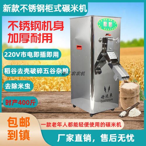 新款不锈钢柜式220V小型碾米机打米F机打谷机家用去虫米打谷剥谷 - 图0