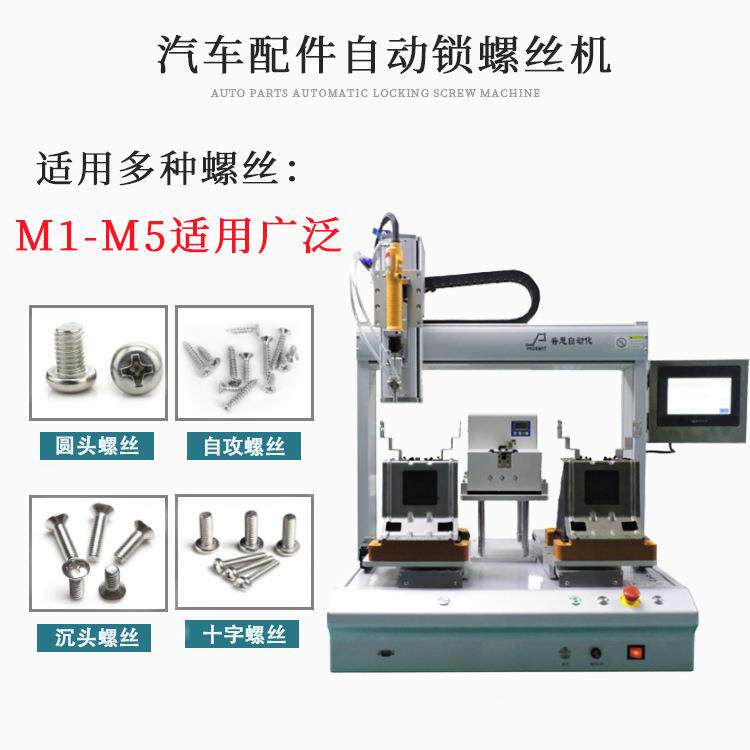 Screw-driving machine wire machine equipped with intelligent screw-driving equipment dual-platform alternating XMN operation automatic locking screws