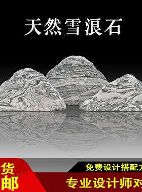 雪浪石切片组合天然山小造景泰石假枯山水山室内庭院景观咨询客服