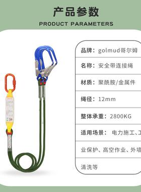 哥姆高安空作业保险绳国尼龙标全绳带挂钩安全带连接尔绳子GHFSM3