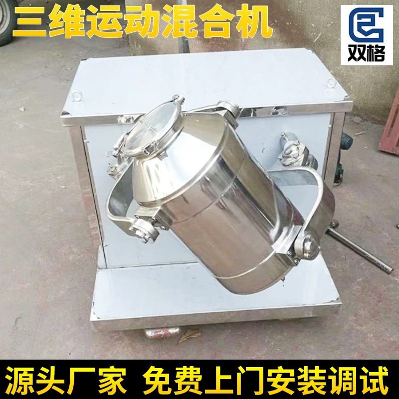 厂家直供实验室小型三维运动混合机茶多酚食品粉末颗粒搅拌混料机,淘宝优惠券,粉丝福利购,淘宝优惠卷
