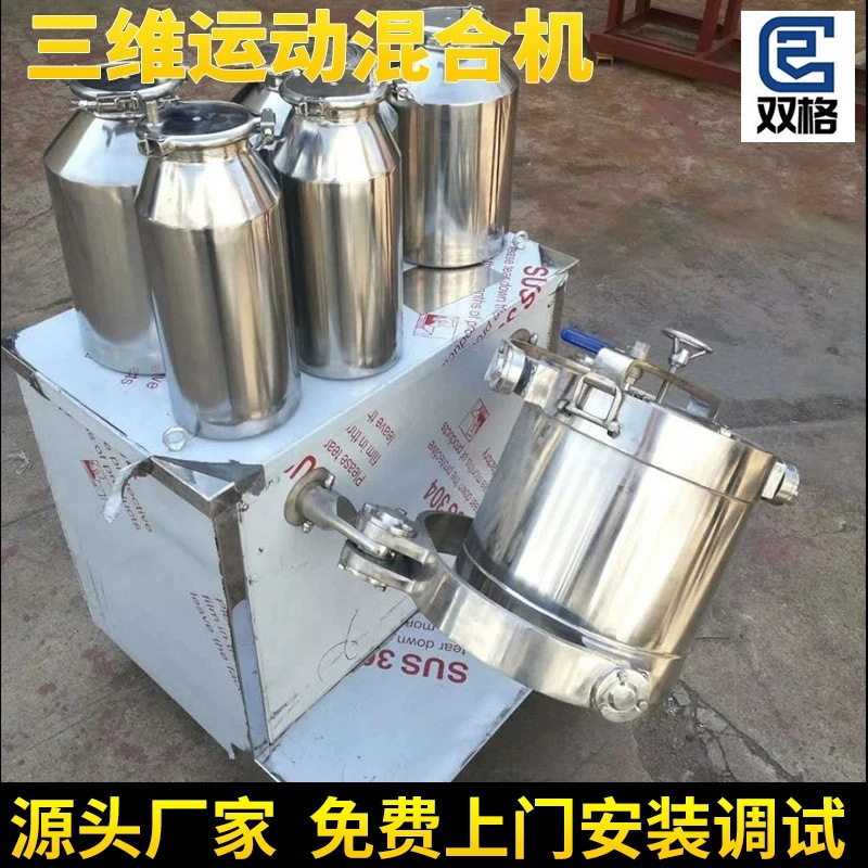 厂家直供实验室小型三维运动混合机茶多酚食品粉末颗粒搅拌混料机,淘宝优惠券,粉丝福利购,淘宝优惠卷