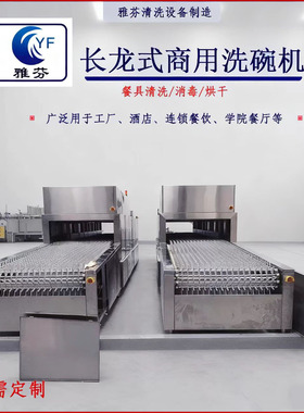 4.5米平放式洗碗机长龙式洗碗机大型食堂工厂学校商用洗碗机设备