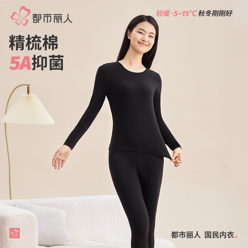 都市丽人女士冬季保暖内衣秋冬季圆领纯棉打底衫秋衣秋裤套装内搭,淘宝优惠券,粉丝福利购,淘宝优惠卷