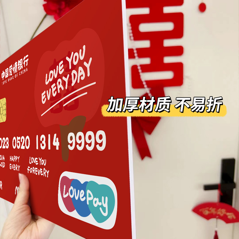 接亲游戏创意银行k卡拍照道具卡保结婚堵门新郎宣誓超大誓言卡 - 图2