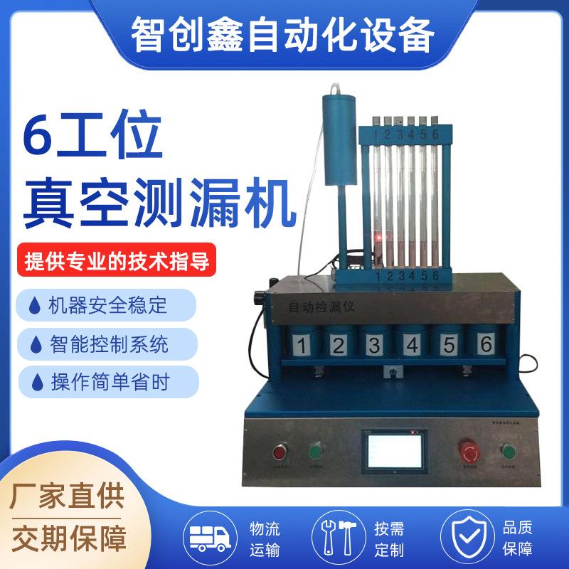 真空检漏仪10位手表手环电动牙刷真空防水测漏机气密性检测仪 - 图0