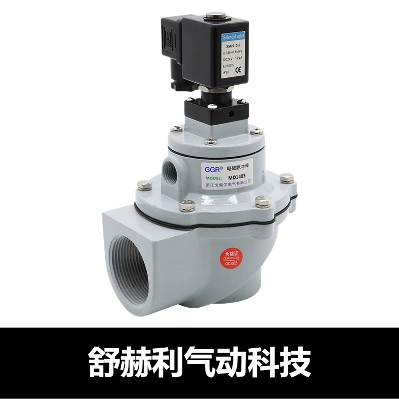 华能型电磁脉冲阀MD120S/125/140S直D角式SV40T11/SV40T12气动除 - 图2