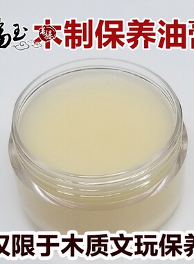 文玩红木小叶紫檀乌木檀木木质核类保养油玉化油包浆油膏套餐包邮