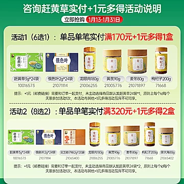 希臣！赶黄草3g&times;24袋（礼盒装）[47元优惠券]-寻折猪