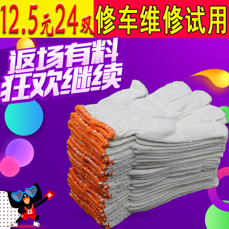 手套劳保耐磨工作纯白棉线棉纱尼龙加厚薄手套男工地干活劳动修车 - 图1