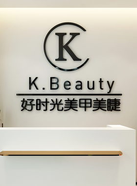 美容院吧台背景墙logo定制设计美发店店名店铺背景墙贴墙面字装饰