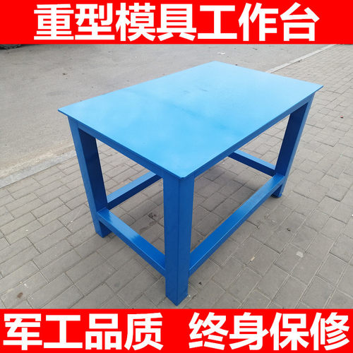 钳工桌台重型铁板平台模具维修桌水磨钢板工作台虎钳装配台飞模台 - 图0