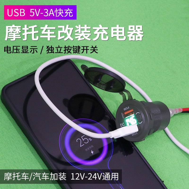 汽车摩托车改装车载usb充电口点烟器转电动车手机快充防水12v-24v,淘宝优惠券,粉丝福利购,淘宝优惠卷