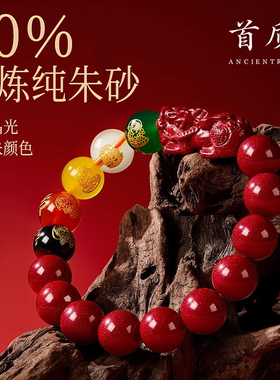 首质五路财神转运珠朱砂手串正品男女款本命年手链护身符中秋礼盒