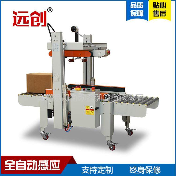 工字型直角边全自动封箱机厂家箱装货物电动胶带式包装机非标定制,淘宝优惠券,粉丝福利购,淘宝优惠卷