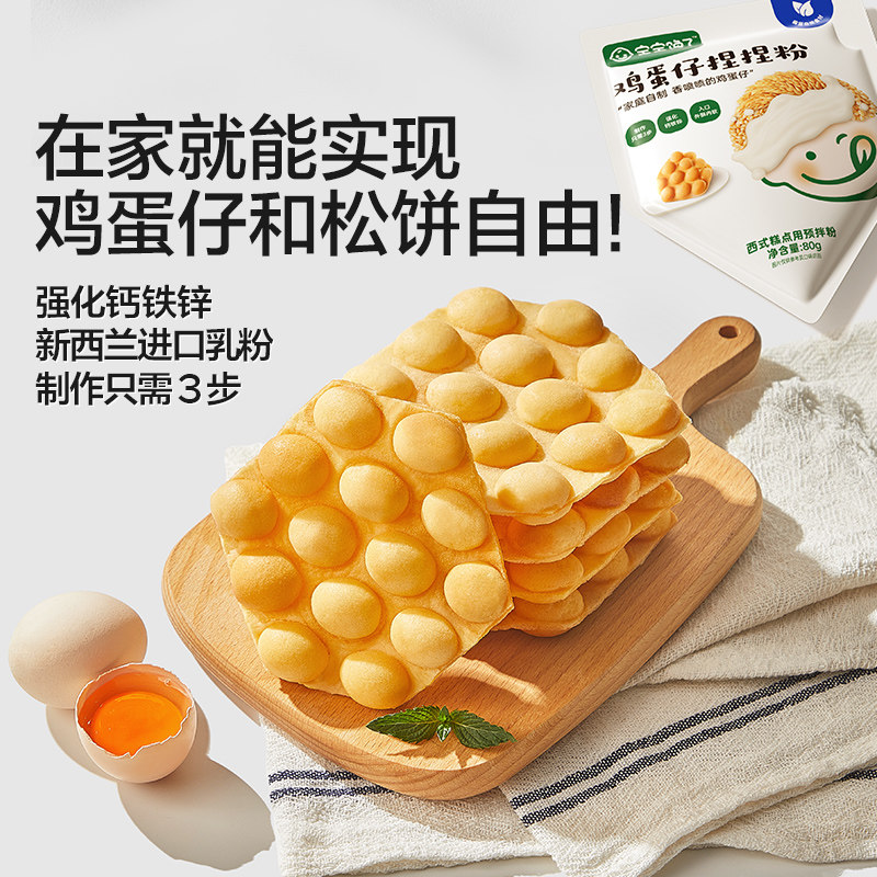 【百补】宝宝馋了高钙捏捏软饼松饼粉鸡蛋饼早餐专用预拌粉,淘宝优惠券,粉丝福利购,淘宝优惠卷