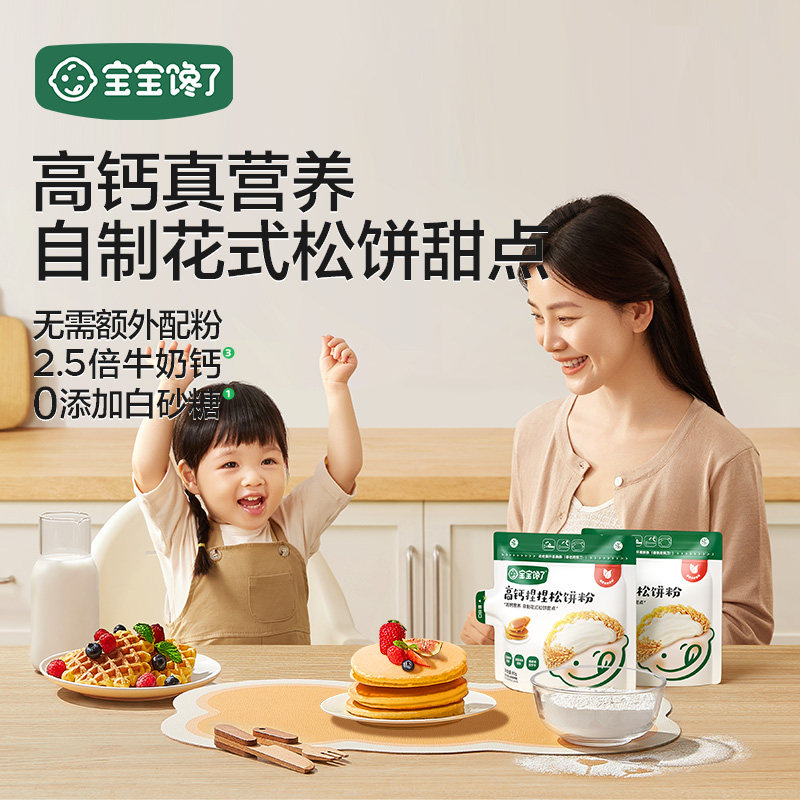 【百补】宝宝馋了高钙捏捏软饼松饼粉鸡蛋饼早餐专用预拌粉,淘宝优惠券,粉丝福利购,淘宝优惠卷