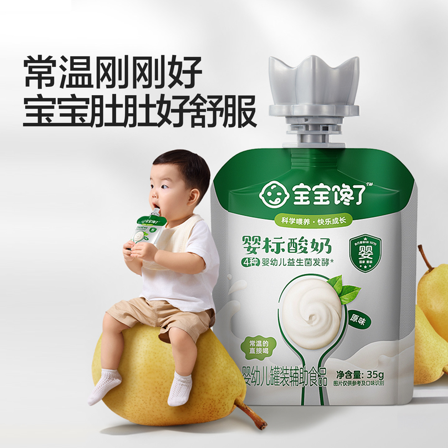 【百补】宝宝馋了婴儿酸奶35g*3婴幼儿常温益生菌零食,淘宝优惠券,粉丝福利购,淘宝优惠卷