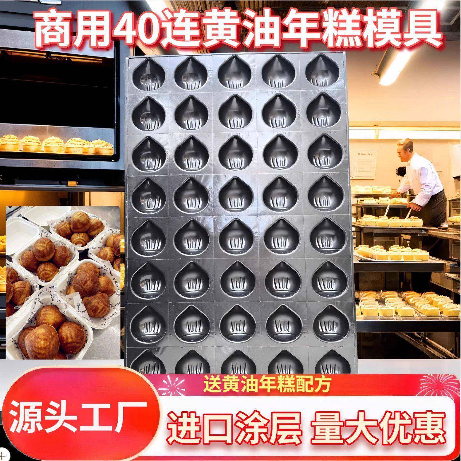 蛋糕油年焙糕栗模DFQ1111具商用烤盘烘模具网厂家直销黄中板式 - 图1