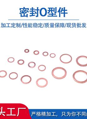 源厂家紫铜6头0紫铜垫片盒装紫铜1密封垫片圈OMOY型紫铜垫平垫圈