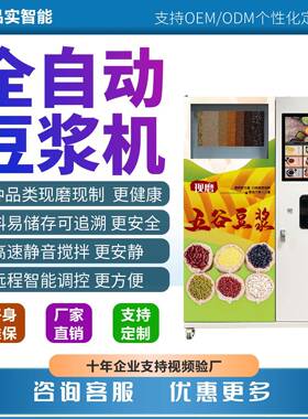 能用24小商时自助贩卖豆Q-21浆机智五谷豆浆售货机扫无码人售卖机