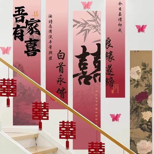 楼梯扶手结婚装饰婚礼条幅挂布长条喜字拉花婚房布置套装婚庆用品 - 图2