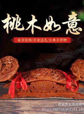 龙凤阁桃木如意摆件艺木雕龙横式缘家居饰品902128-6桃木工品