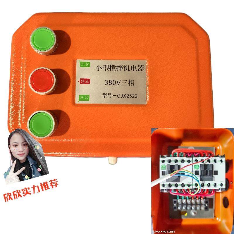 小型搅拌机浆机开关盒电器控制倒开关盒38LZZ0v22顺0V正砂反箱转,淘宝优惠券,粉丝福利购,淘宝优惠卷