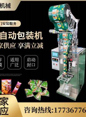 包装机小计量分装机全自动四边封包装机小封袋机