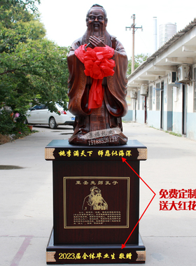 落地孔子像摆件雕像学校校庆礼品毕业生送母校老师礼物大型纪念品