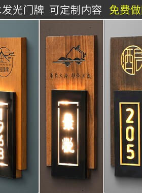 实木中式发光门牌定制p酒店民宿包间包厢展馆店铺家用带灯木牌挂