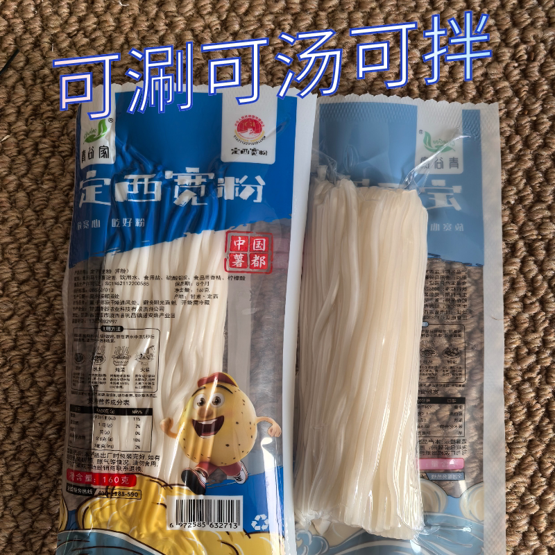 青谷家定西封条鲜粉炖菜炖肉涮火锅细粉农家定西甘肃土豆粉定西