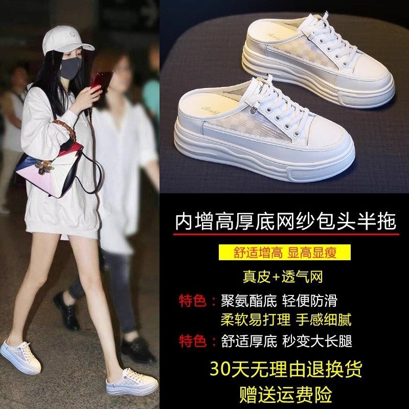 包头半拖鞋女鞋夏季2025新款内增高外穿透气厚底松糕半托小白鞋子,淘宝优惠券,粉丝福利购,淘宝优惠卷