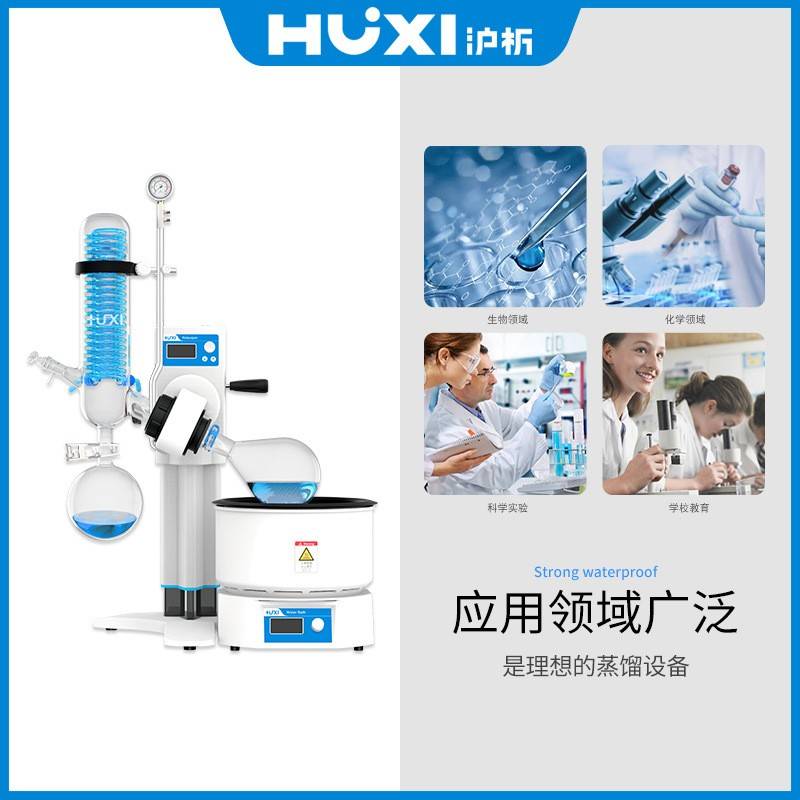 HR-21M21A旋转蒸发仪实验室旋转蒸发仪提纯蒸发器 - 图2