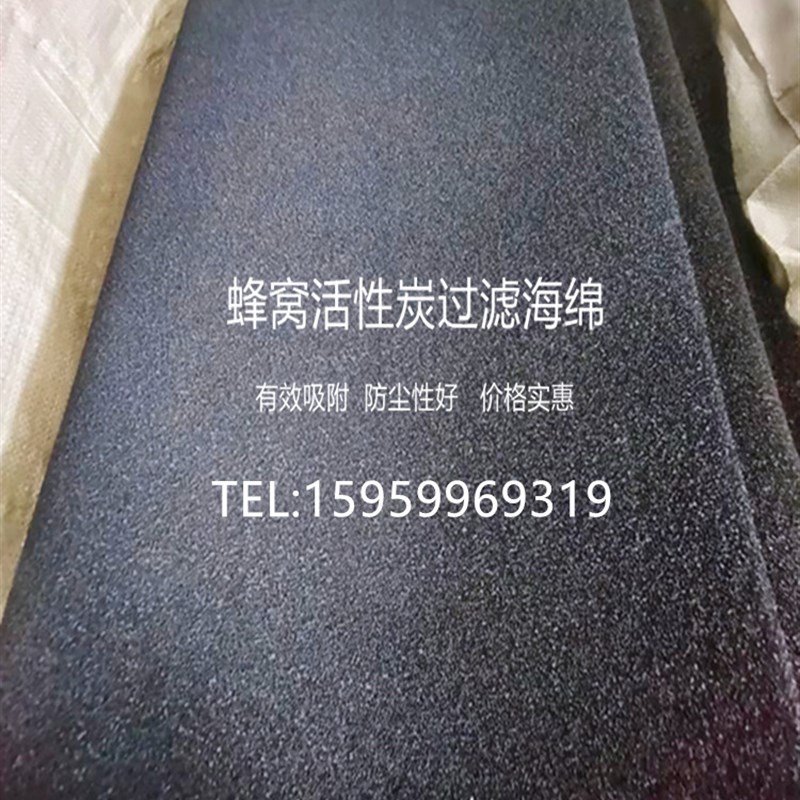活性炭过滤棉除异味甲醛油烟空气净化光氧催化废气处理网蜂窝海绵 - 图0