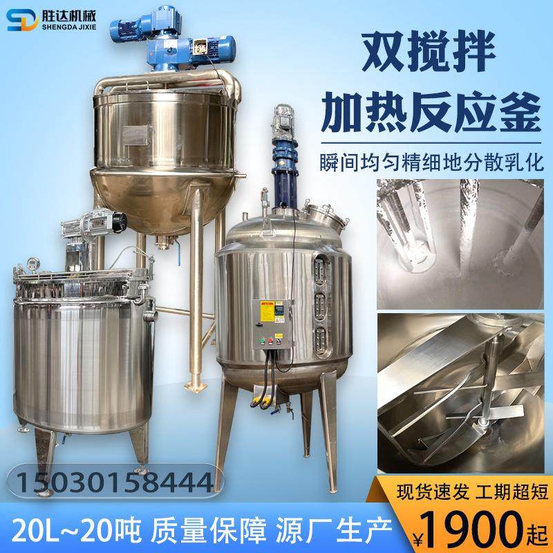 不锈钢电加热搅拌罐胶水树脂液体搅拌桶食品饮料冷热缸加热反应釜,淘宝优惠券,粉丝福利购,淘宝优惠卷