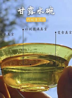 甘露水碗供水杯施食杯度如母真言七供已量子加载佛具用品食施碗