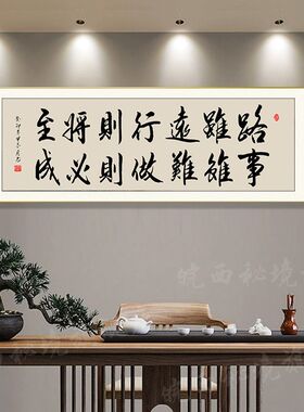 远行中式字画办公室挂画客厅励志茶室背景墙书房书法装饰画壁画