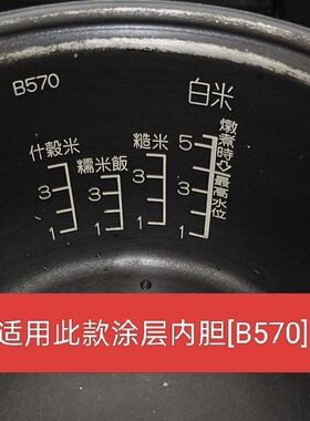 适用象印电饭煲NL-GAF10内锅3升B570无涂层不锈钢304/316L内胆