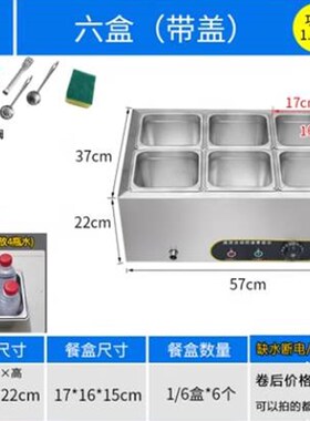 低浅型保温台臊子浇头五s格盒饭水浴快餐食堂面馆热菜售饭四六格6
