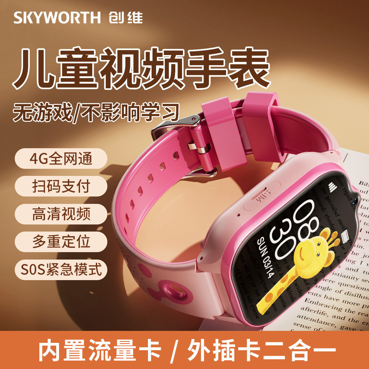 创维官方儿童电话手表学生智能手机手环5G三网通初中生高中生通话打电话定位防水小孩男生女生可插卡可换卡