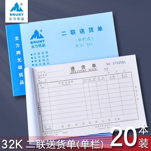 主力551二联送货单32开二连单栏式送货单32K无碳复写送货单装售货 - 图0