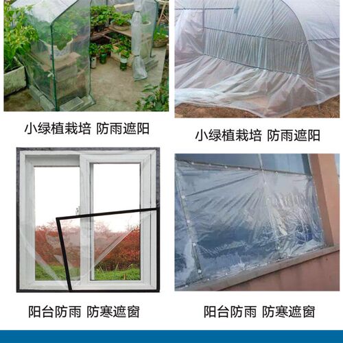 大棚膜塑料膜加厚薄膜抗老化塑料纸透明防雨布装修防X尘布封窗防 - 图1