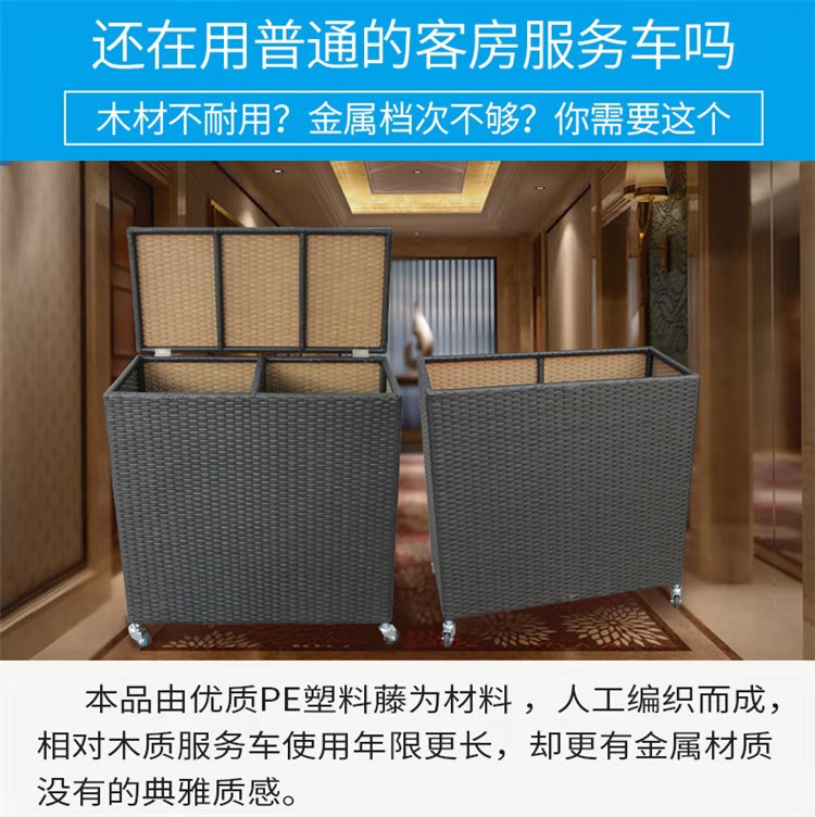 PE藤编织收纳车酒店民宿多功能手推布草车保洁工作车客房服务车 - 图2