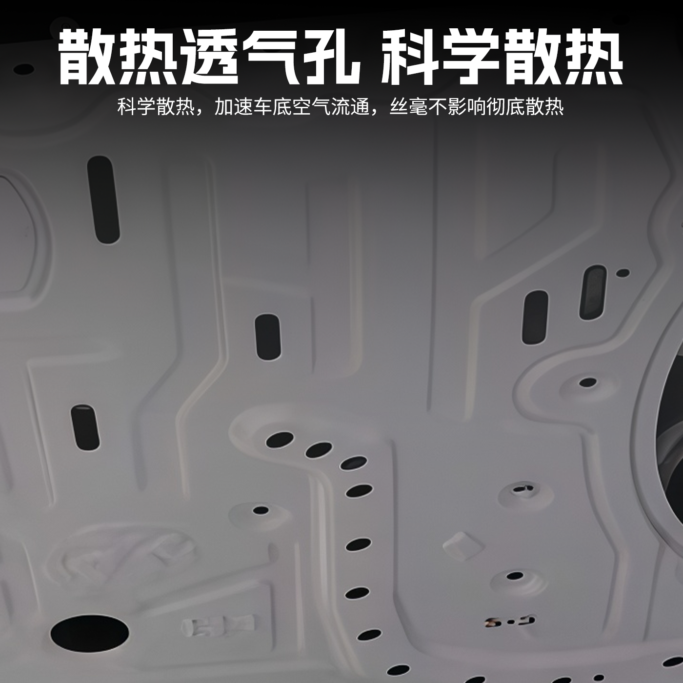 25款尊界S800增程版发动机电池油箱专用底盘护板装甲原车改装防护 - 图2