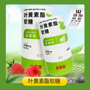 【贝因美】母婴大牌叶黄素酯软糖片2筒