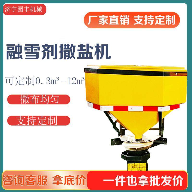路面0.3-10m³融雪剂撒布机车载撒盐机,淘宝优惠券,粉丝福利购,淘宝优惠卷