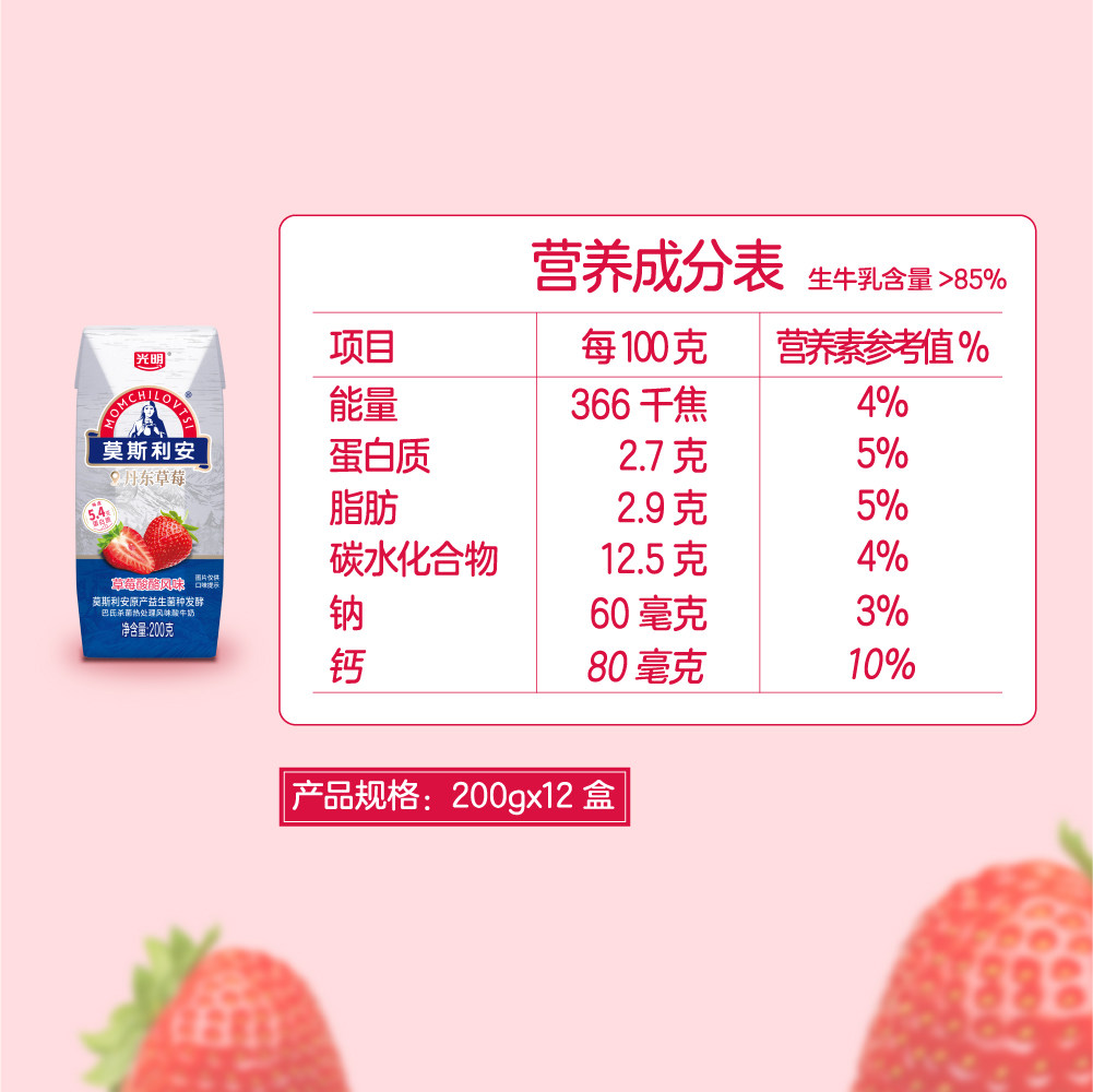 【11月产】光明莫斯利安草莓酸酪风味常温酸奶礼盒装200g*12盒